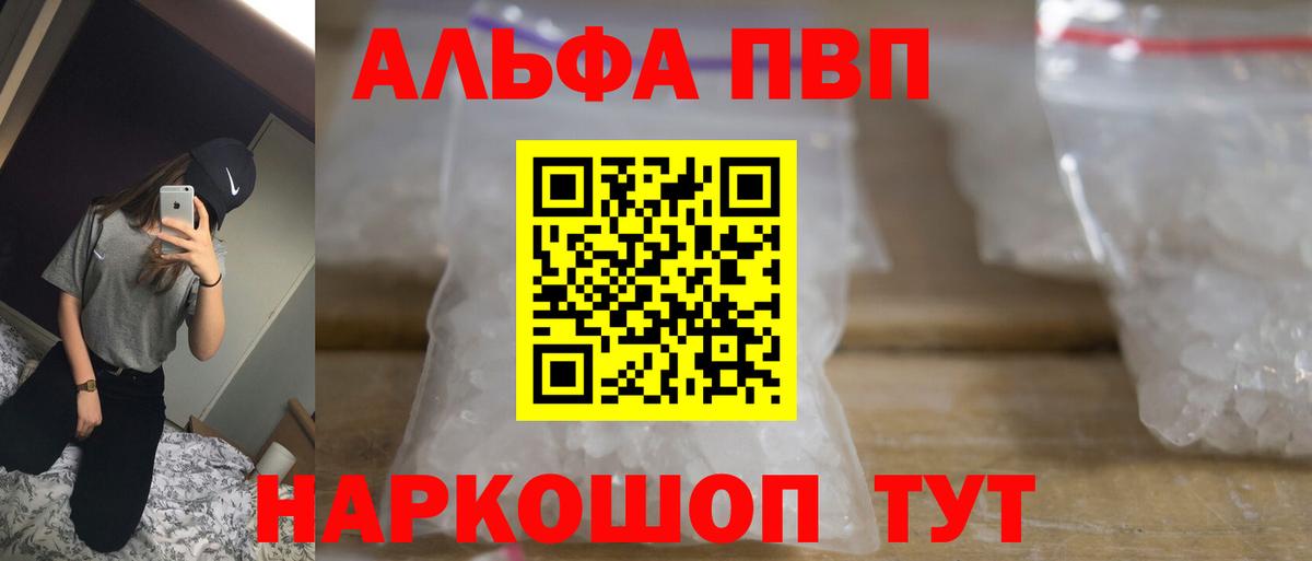А ПВП кристаллы  A-PVP крисы CK  Alfa_PVP СК КРИС  Мурманск  Вход с VPN 