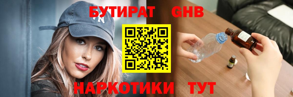 БУТИРАТ  Бутират BDO 33%  Вход с VPN  Мурманск 