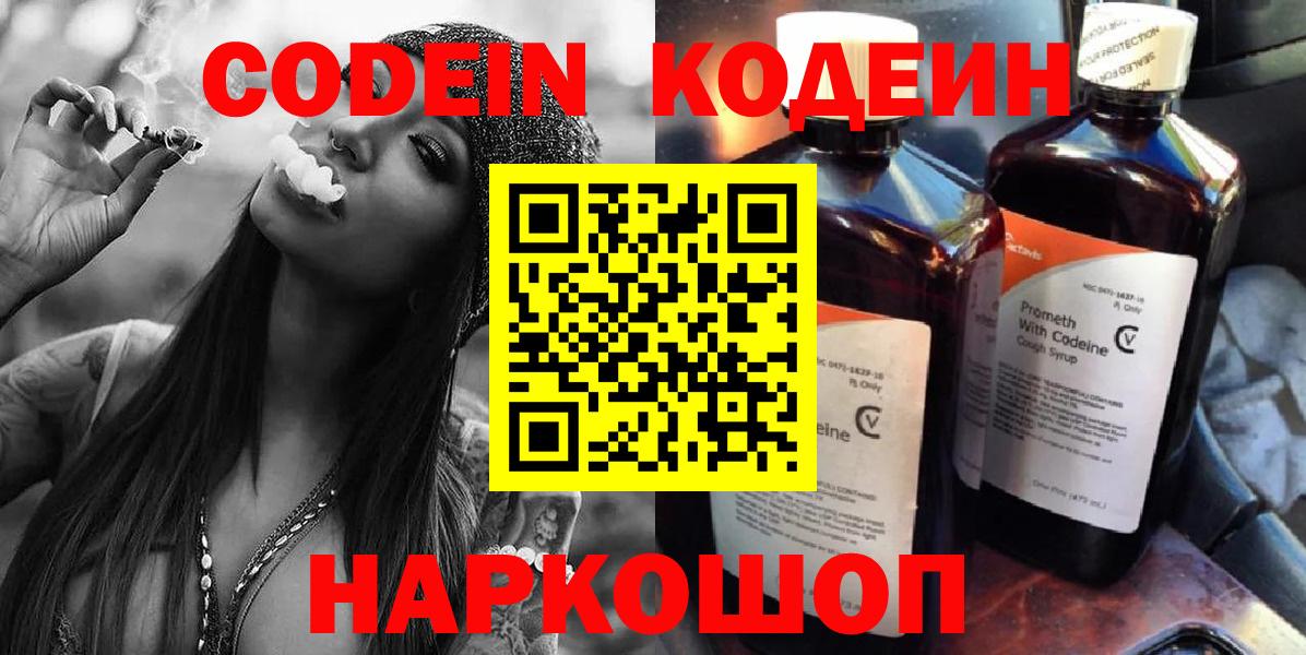 Кодеиновый сироп Lean напиток Lean (лин)  Вход с VPN  Мурманск  Кодеин Purple Drank 