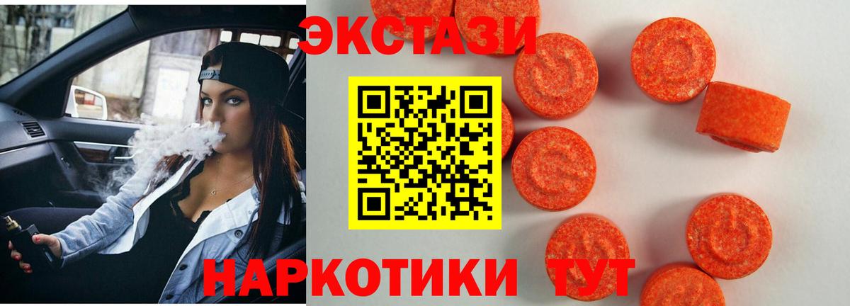 Мурманск  Экстази XTC  Вход с VPN  Экстази 300 mg 