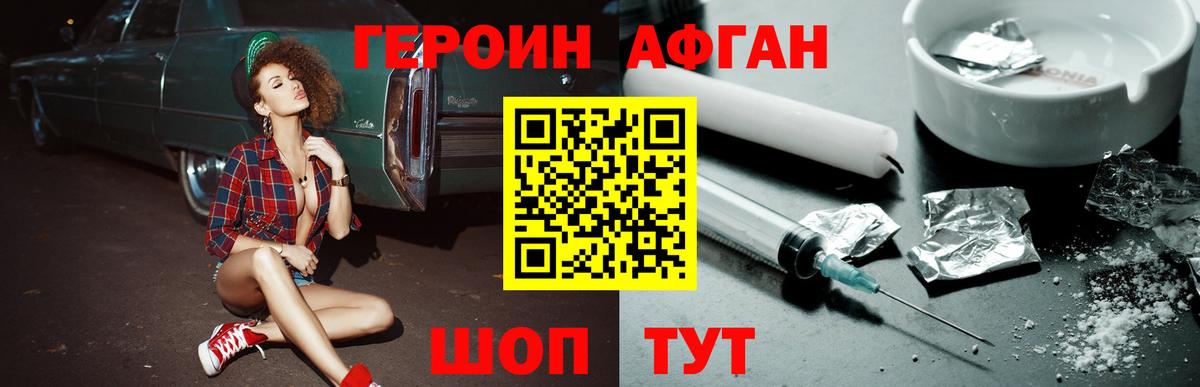 ГЕРОИН афганец  ГЕРОИН  Мурманск  Вход с VPN 