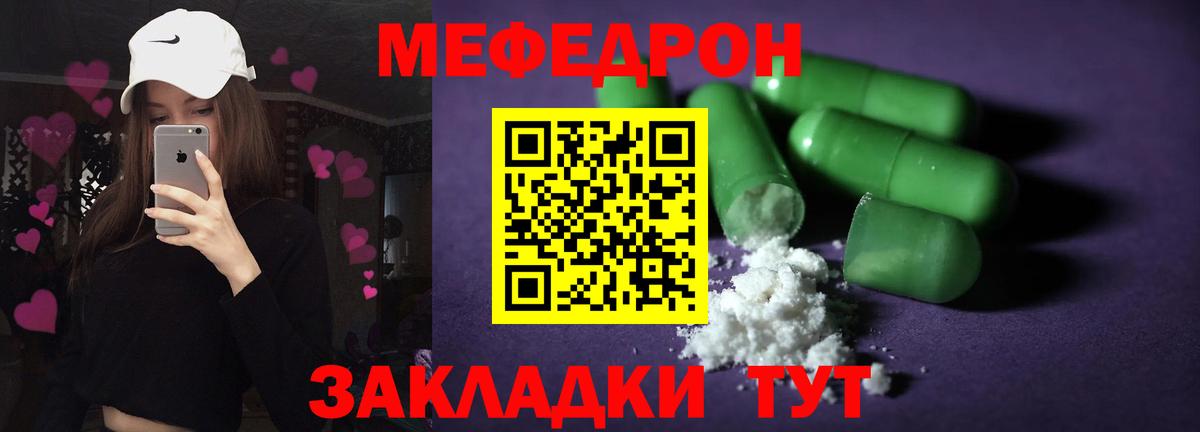 Меф  МЯУ-МЯУ  Мурманск  МЕФ мука  Вход с VPN 