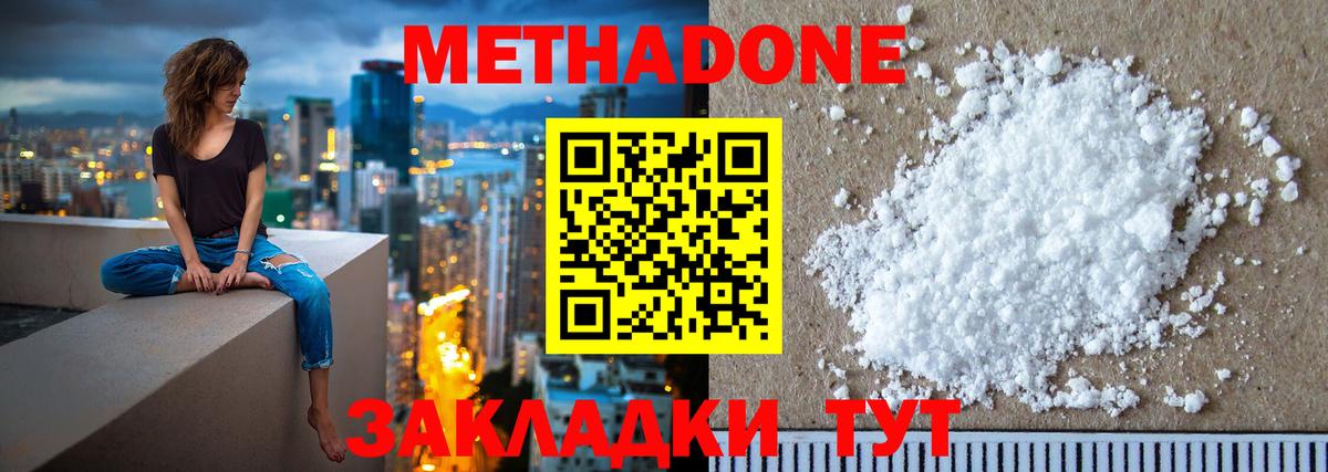 Метадон VHQ Мурманск