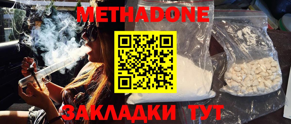 Метадон кристалл Мурманск