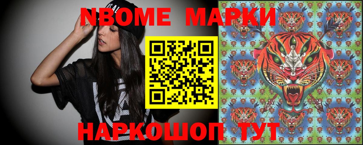 Марки NBOMe 1500мкг Мурманск