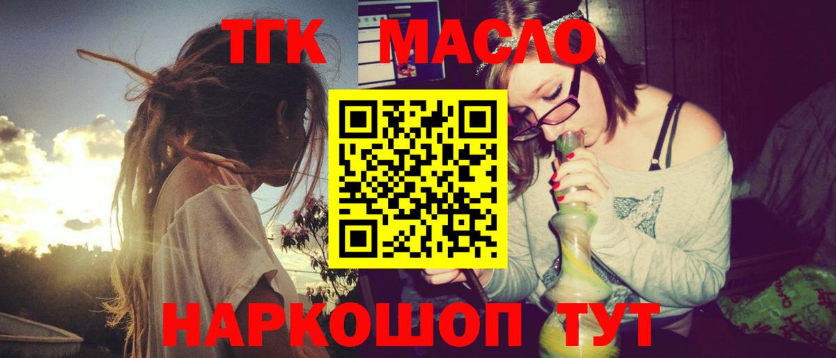 ТГК THC oil Мурманск