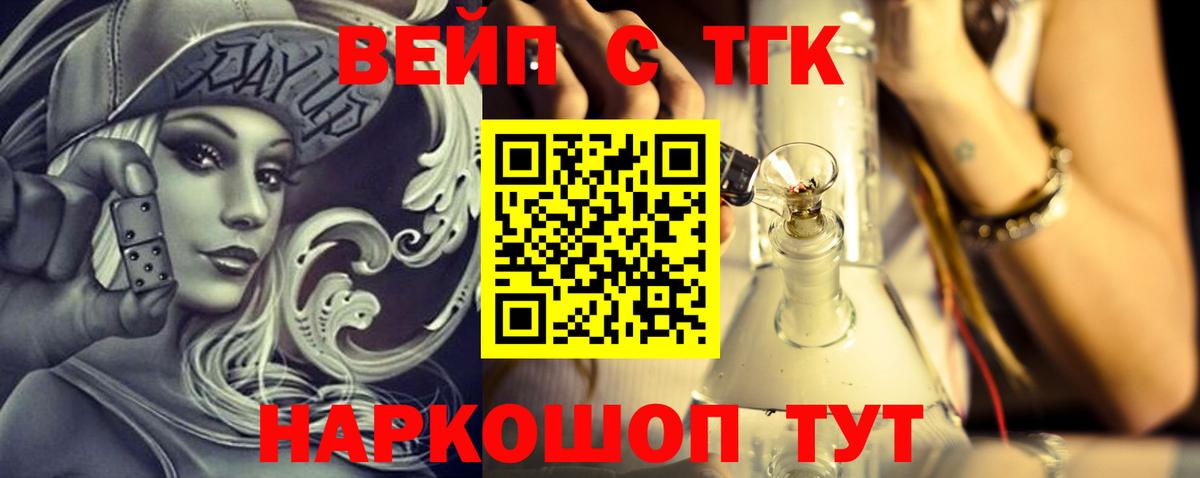 ТГК Wax  Вход с VPN  Дистиллят ТГК вейп  купить  цена  Мурманск 